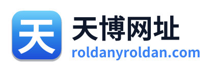 天博网址